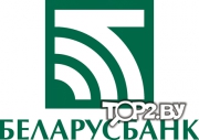 Беларусбанк. Филиал №100. Банк Брест.